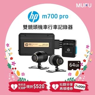 【HP 惠普】高畫質數位機車行車記錄器m700 pro 贈64GB記憶卡(臺灣代理商直營)
