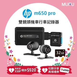 【HP 惠普】高畫質數位機車行車記錄器m650 pro 贈32GB記憶卡(臺灣代理商直營)