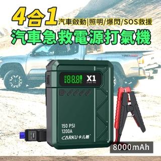 多功能救車電源打氣機(多合一打氣機｜應急啟動電源｜數位胎壓顯示｜汽機車適用)