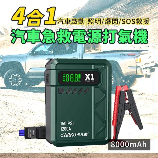 多功能救車電源打氣機(多合一打氣機｜應急啟動電源｜數位胎壓顯示｜汽機車適用)