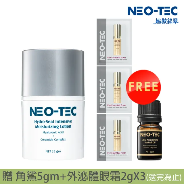 【NEO-TEC妮傲絲翠】高效鎖水保濕精華乳35g