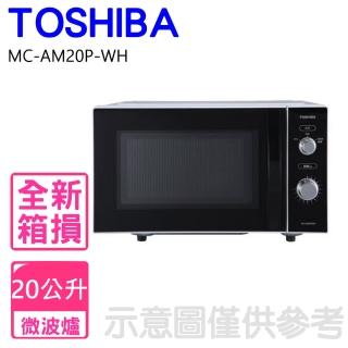 【TOSHIBA 東芝】20公升平臺式電控旋鈕全新僅箱損只有一臺微波爐(MC-AM20P-WH)