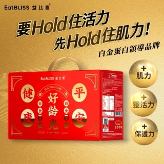 【EatBLISS 益比喜】好齡光白金蛋白禮盒30入(多效合一.優蛋白.高鈣600mg 送禮)