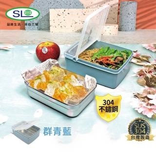 【SL】掀蓋304不鏽鋼保鮮盒 S-4500X 臺灣製(群青藍)