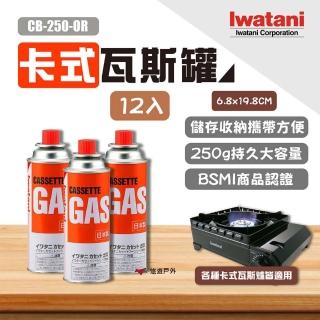 【Iwatani 巖谷】卡式瓦斯罐 CB-250-OR 250g 12入(悠遊戶外)