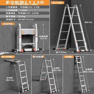 【w富士峰旗艦店】全鋁多功能梯 2.3+2.3m(人字梯 多功能梯 鋁合金梯 折疊梯 伸縮梯 升降梯 預購15天)