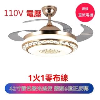 【G維店】110V隱形風扇燈 6檔變頻遙控 LED三色調光 42寸金色(吊扇燈 風扇燈 吸頂燈 預購15天)