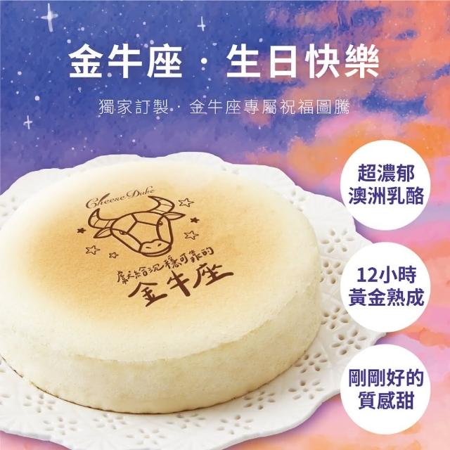 【起士公爵】天使親吻輕乳酪蛋糕 6吋(生日蛋糕、星座烙印、自選烙印)