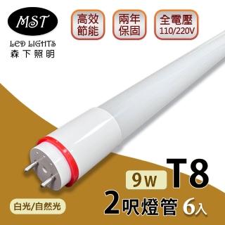 【MST】LED T8燈管 2呎 9W日光燈管-白光/自然光 6入(森下照明)