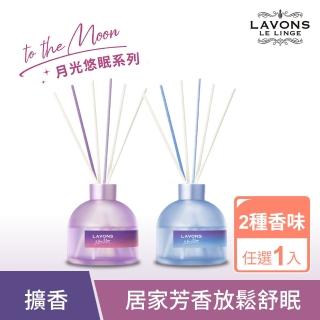 【LAVONS】LAVONS 月光悠眠室內擴香(澄柑暖木/清鈴恬木)