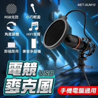 【工具網】USB電競麥克風 心型指向收音設計 桌上型麥克風 降噪電容麥克風 三腳架型直播麥克風(180-SUM10)