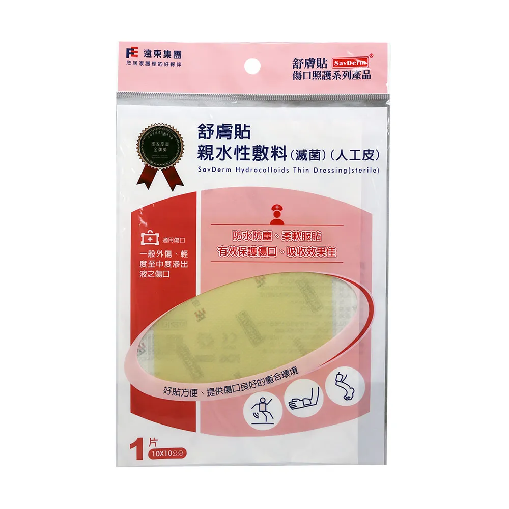 【舒膚貼】親水性敷料(滅菌10x10cm單片裝)