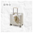 【路比達】18吋奶油款行李箱(登機箱、拉桿箱、大容量行李箱)