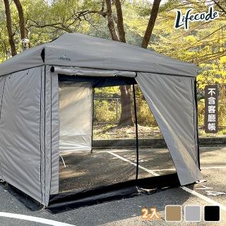 【LIFECODE】客廳帳配件-雙層紗網圍布-中間有拉鍊-多色可選(2入)