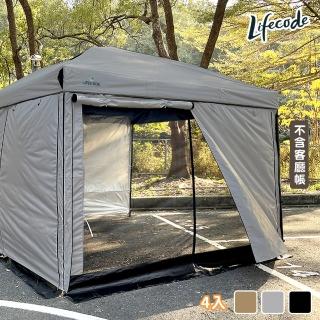 【LIFECODE】客廳帳配件-雙層紗網圍布-中間有拉鍊-多色可選(4入)