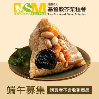 【芥菜種會 x 石門農會】端午集食送愛-古早味肉粽180g±10%*6粒/袋(購買者不會收到商品/公益/愛心)