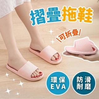 【享屋】EVA可折疊防滑拖鞋(旅行摺疊拖鞋 居家拖鞋 室內拖 輕便拖鞋 飯店拖鞋)