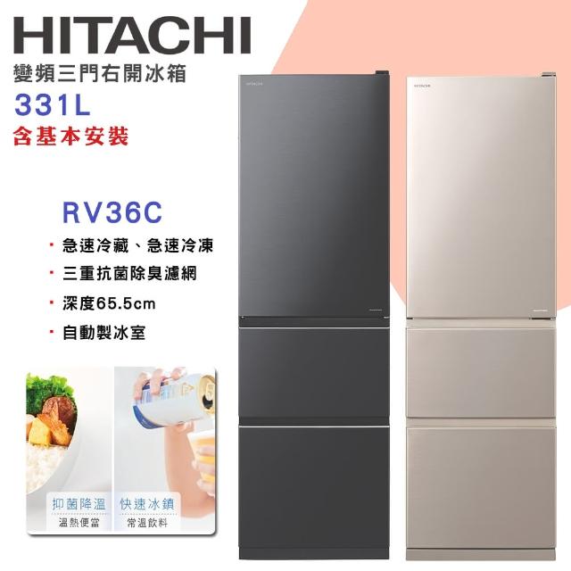 【HITACHI 日立】331L一級能效變頻三門右開冰箱(RV36C)