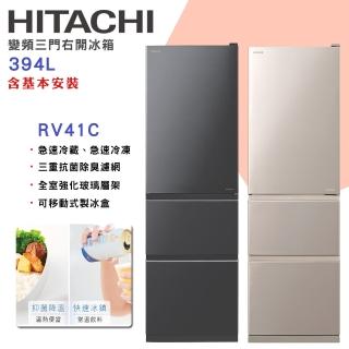 【HITACHI 日立】394L一級能效變頻三門右開冰箱(RV41C)