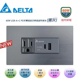【臺達電子】60W埋入式USB雙孔充電插座(埋入式USB-A+C PD 鐵灰色)