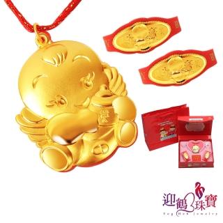【迎鶴金品】黃金9999天使寶寶彌月禮盒(0.3錢)