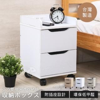 【誠田物集】MIT簡約低甲醛附插座二抽床頭櫃(櫃子 茶几 收納櫃 置物櫃 邊櫃 活動櫃 公文櫃 書櫃)