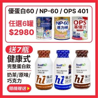 【NOAH】諾亞普羅丁 全能優蛋白/NP-60/OPS基有力(買6送7-隨機贈送7瓶 健康式 完整蛋白飲)