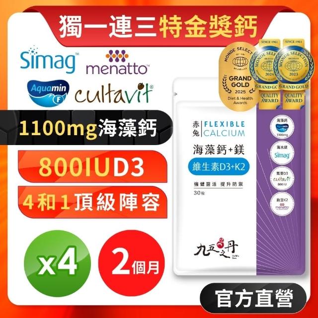 【九五之丹】世界品質特金愛爾蘭海藻鈣鎂DK 4入組共120粒(額外添加維生素D3 維生素K2)