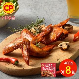 【卜蜂】迷人風味 紐奧良辣烤雞翅 超值8包組(400g/包 團購.居家料理.氣炸.露營燒烤.宴客)