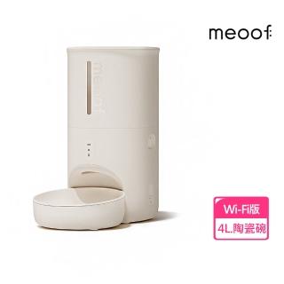 【meoof】蛋捲餵食器 WiFi版獨享碗(寵物餵食器 貓咪餵食器 自動餵食器 餵食機 鹼性電池供電 無線使用)
