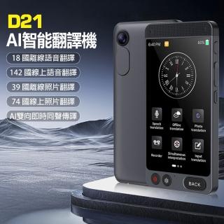 【JC】D21 AI智慧翻譯機 同聲傳譯(翻譯筆/詞典筆/多國語言/真人發音/繁體中文翻譯/離線翻譯/AI語音助理)