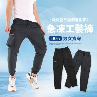 【JU SHOP】買一送一!-5°C男女超激彈力涼褲冰絲褲 工裝褲(防曬/吸溼排汗/休閒褲/運動褲/速乾/工作褲)