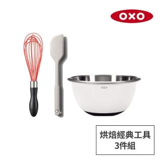 【美國OXO】烘焙經典工具3件組(矽膠刮刀+矽膠打蛋器+2.8L不鏽鋼攪拌盆)