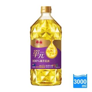 【泰山】單元100%純芥花油3L