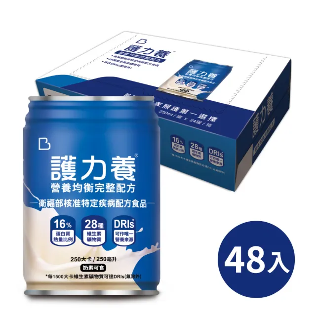 【Basicare 護力養】護力養營養均衡完整配方2箱(低渣原味250ml*48入、衛福部核准、優質蛋白質16%)