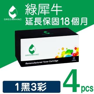 【綠犀牛】for Canon 1黑3彩超值組 CRG-046HBK/C/M/Y 046H 環保碳粉匣(適用 MF735Cx / MF733cdw)