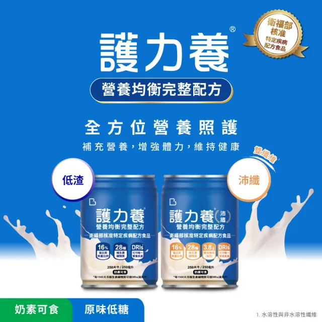 【Basicare 護力養】護力養沛纖營養均衡完整配方2箱(雙纖維原味250ml*48入、衛福部核准、優質蛋白質16%)