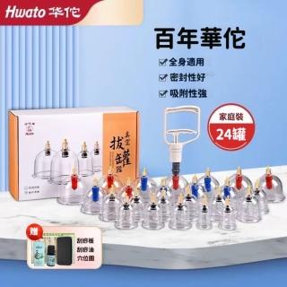 【華佗牌】24杯真空拔罐組(禮盒 送禮 拔罐杯 拔罐器 手動真空拔罐)