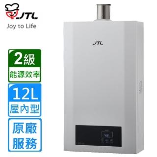 【喜特麗】12L數位控溫強制排氣熱水器JT-H1220(原廠安裝)