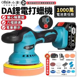 【Ogula 小倉】拋光機 無線打蠟機 電動打蠟機20000M十節一電+全套配件(DA偏心機/汽車拋光機/鍍膜機)