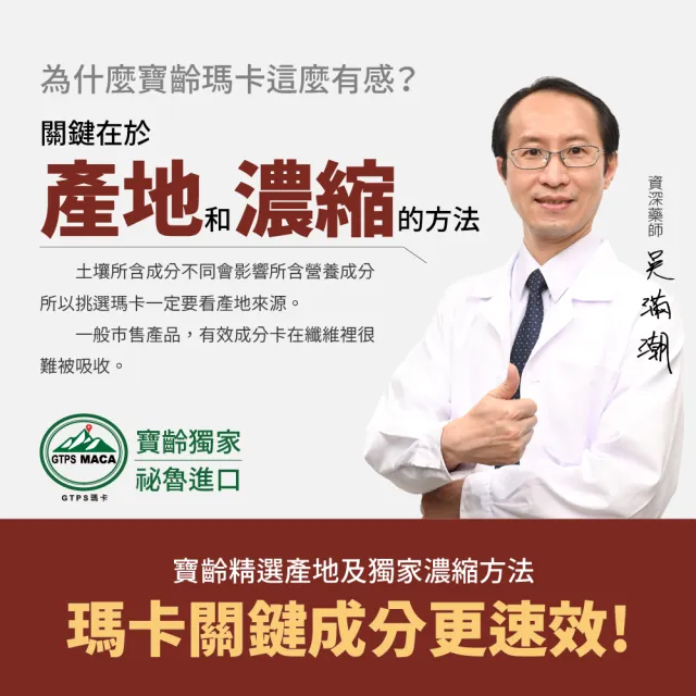 【寶齡富錦】頂天瑪卡-MACA 1盒(28包/盒)