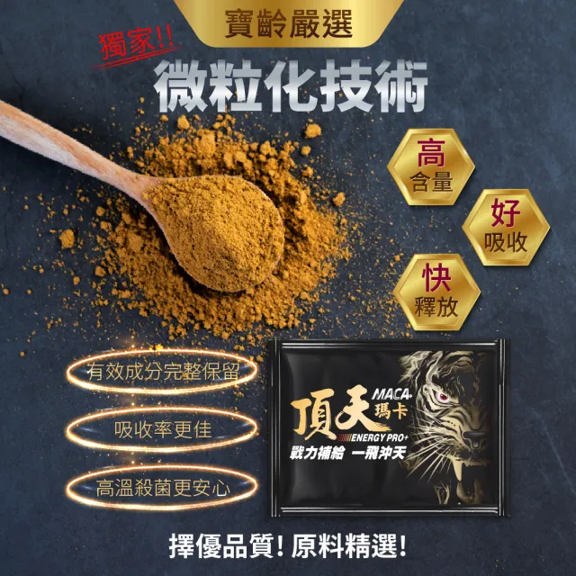 【寶齡富錦】頂天瑪卡-MACA 1盒(28包/盒)