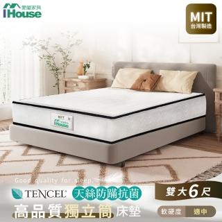【IHouse】黑科技天絲回彈棉 雙大6尺護邊獨立筒床墊(軟硬適中)