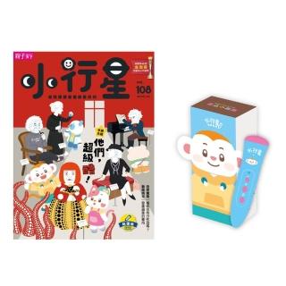 【親子天下】小行星幼兒誌12期(加贈點讀筆3.0充電版)