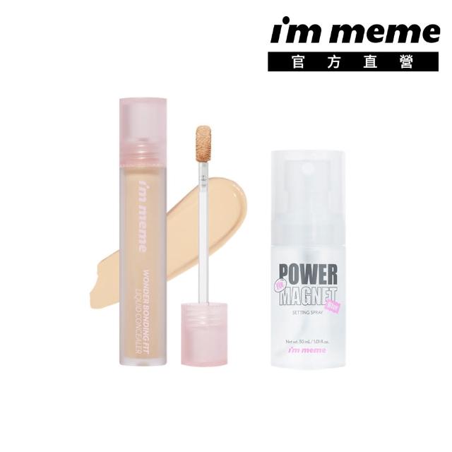 【im meme】我愛神力遮瑕膏+定妝噴霧30ml
