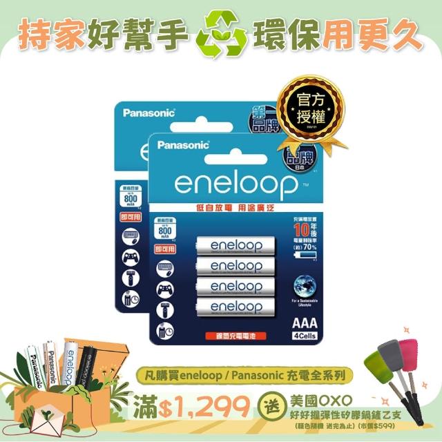 Panasonic 國際牌 eneloop 中階充電電池 4號8入