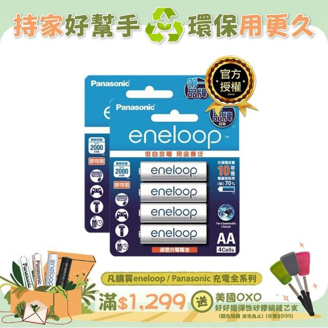 【Panasonic 國際牌】eneloop 中階充電電池(3號8入)