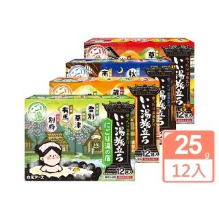 【日本白元】名湯之旅溫泉入浴劑25gx12包