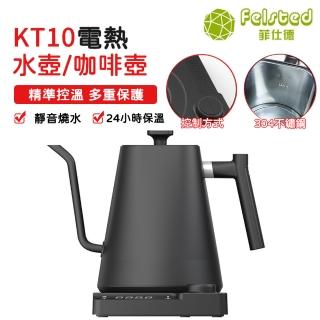 【Felsted 菲仕德】咖啡壺 溫控壺 手沖咖啡壺 手衝壺(KT101L 控溫 NTC晶片測溫 天鵝頸壺嘴 精準控溫)