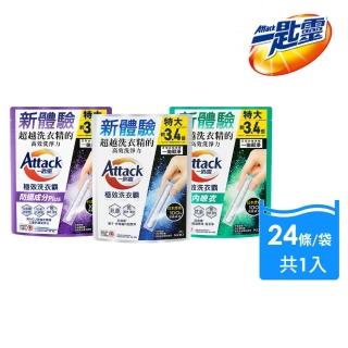 【一匙靈】ATTACK極效洗衣霸 24入 洗衣球/洗衣精外的新選擇(抗菌去漬/室內晾衣/防成分Plus)